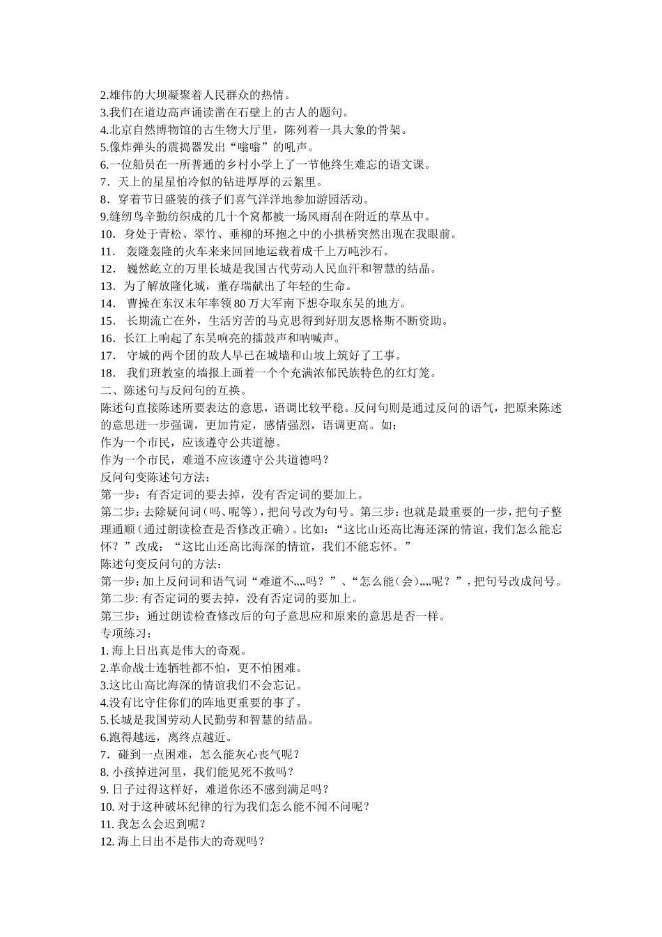 小学语文常见的八种句式改写方法_第2页
