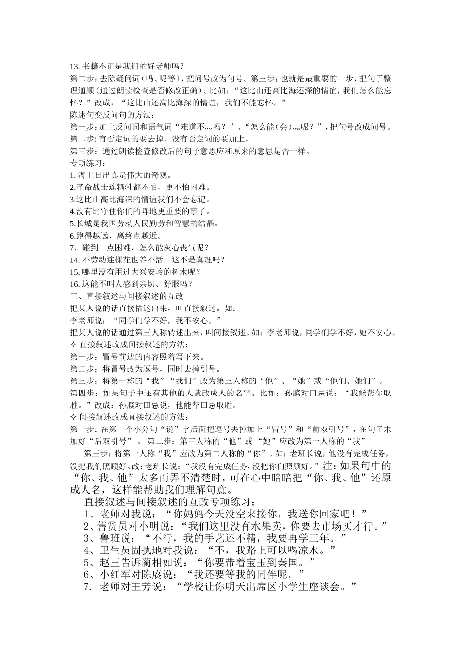 小学语文常见的八种句式改写方法_第3页