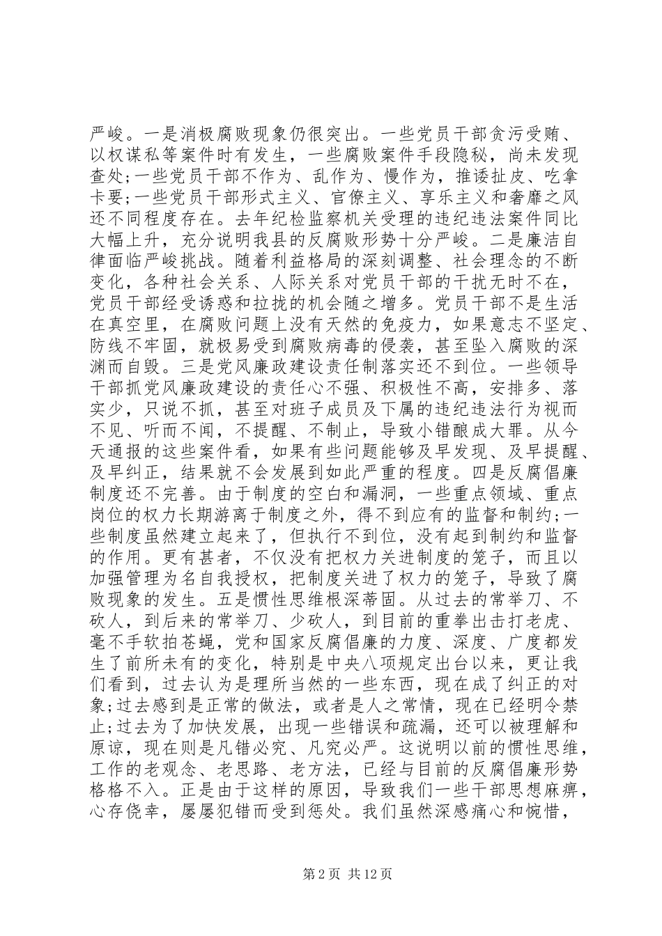 领导班子警示教育大会讲话_第2页