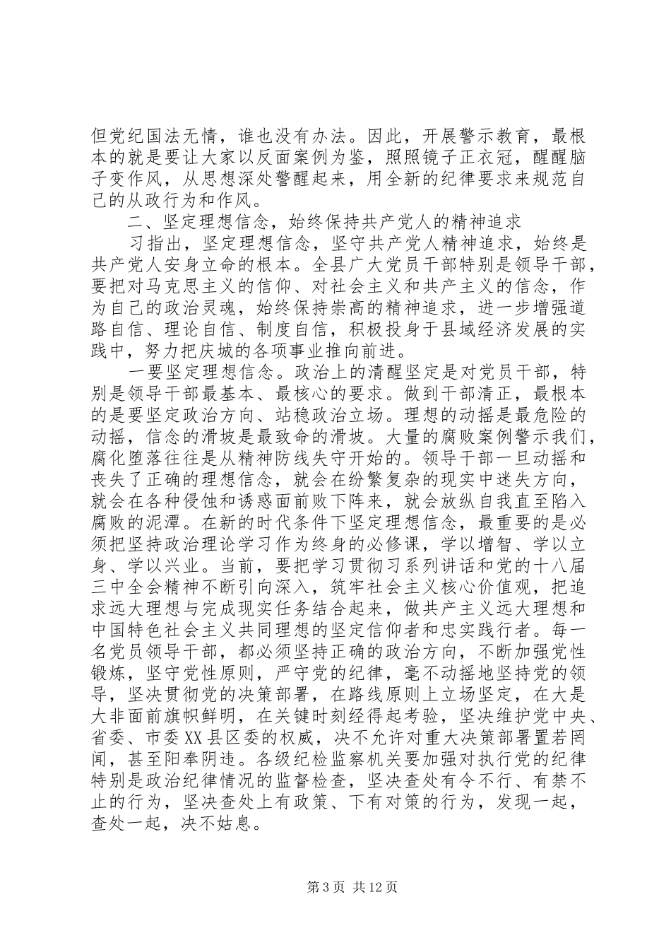 领导班子警示教育大会讲话_第3页