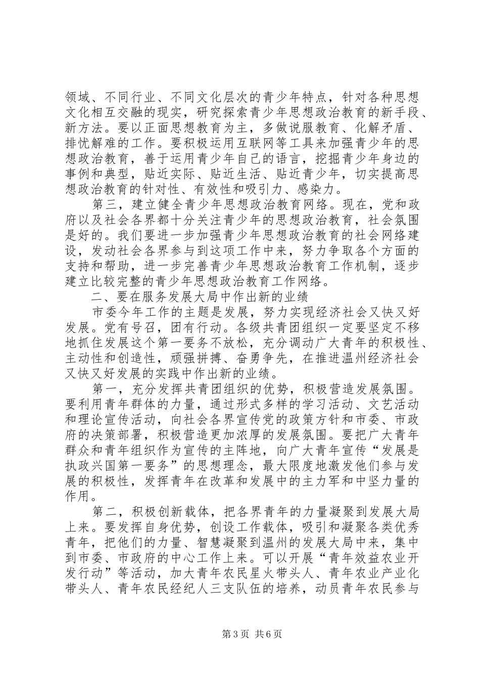 市委副书记在共青团XX市十四届二次全委（扩大）会议上的讲话发言_第3页