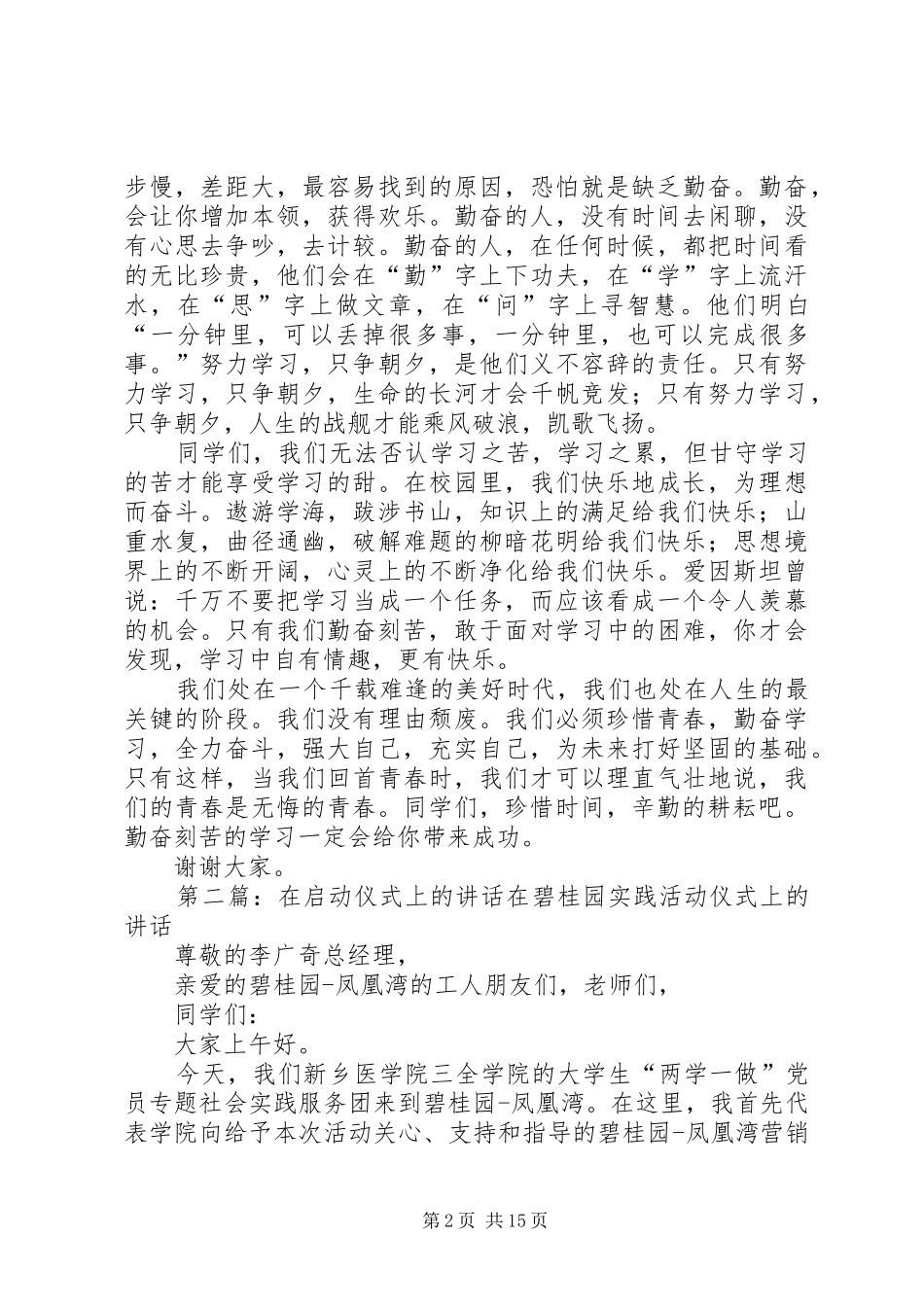 在“勤奋学习月”启动仪式上的讲话发言_第2页