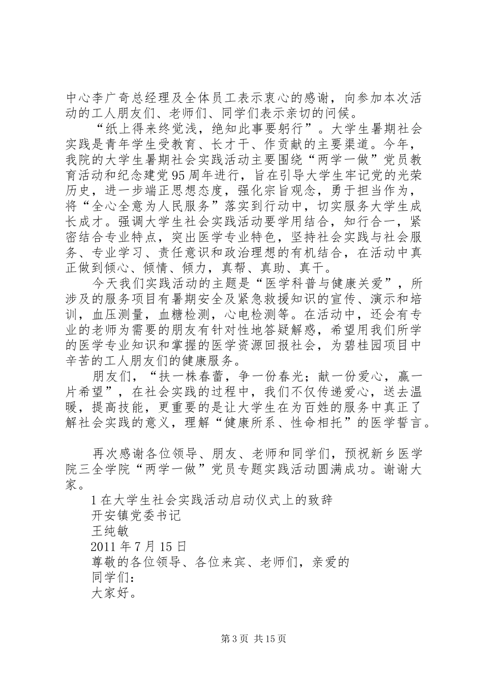 在“勤奋学习月”启动仪式上的讲话发言_第3页