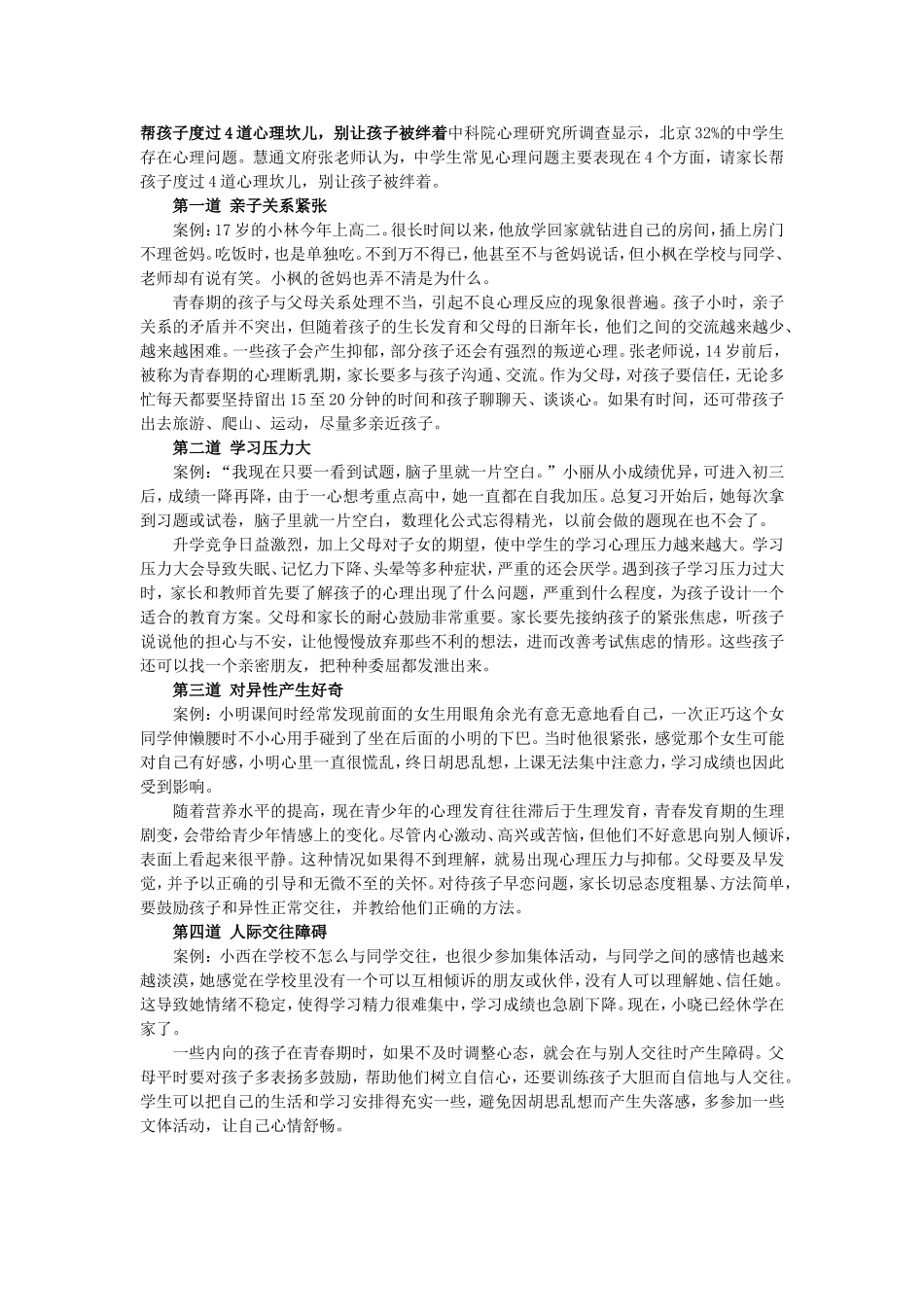 帮孩子度过4道心理坎儿_第1页