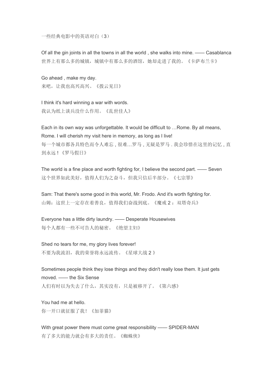 一些经典电影中的英语对白1_第1页