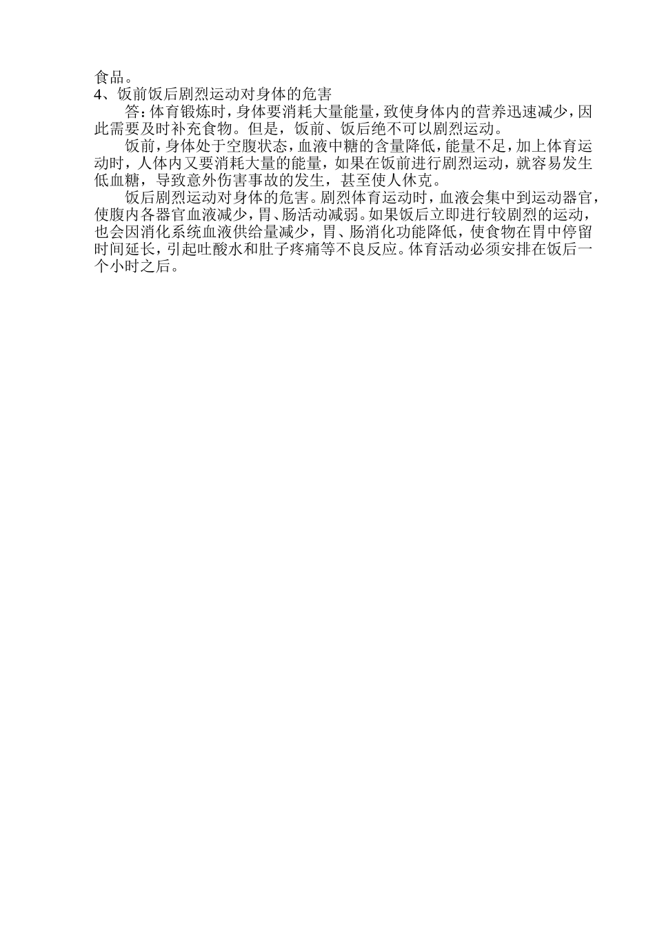 健康科普知识竞赛题0_第3页