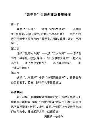 “云平台”目录创建及共享操作