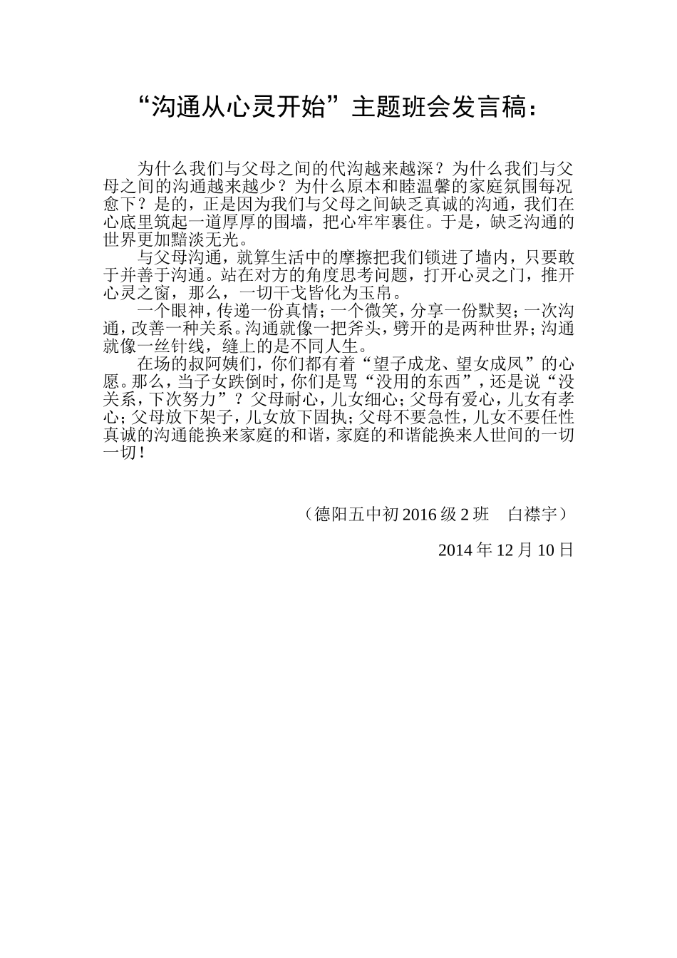 沟通从心灵开始_第1页