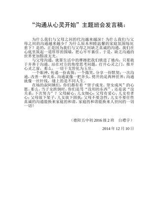 沟通从心灵开始