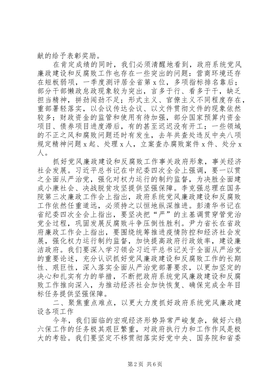 在市政府廉政工作会上的讲话发言_第2页
