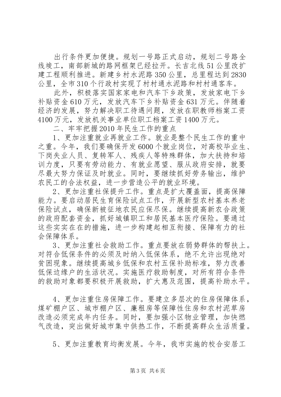 市长在市民生工作会议上的讲话发言_第3页