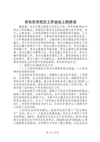 市长在市民生工作会议上的讲话发言