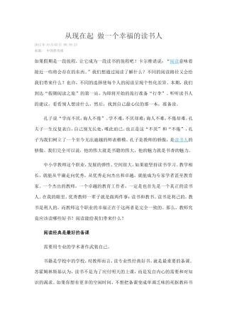 从现在起做一个幸福的读书人