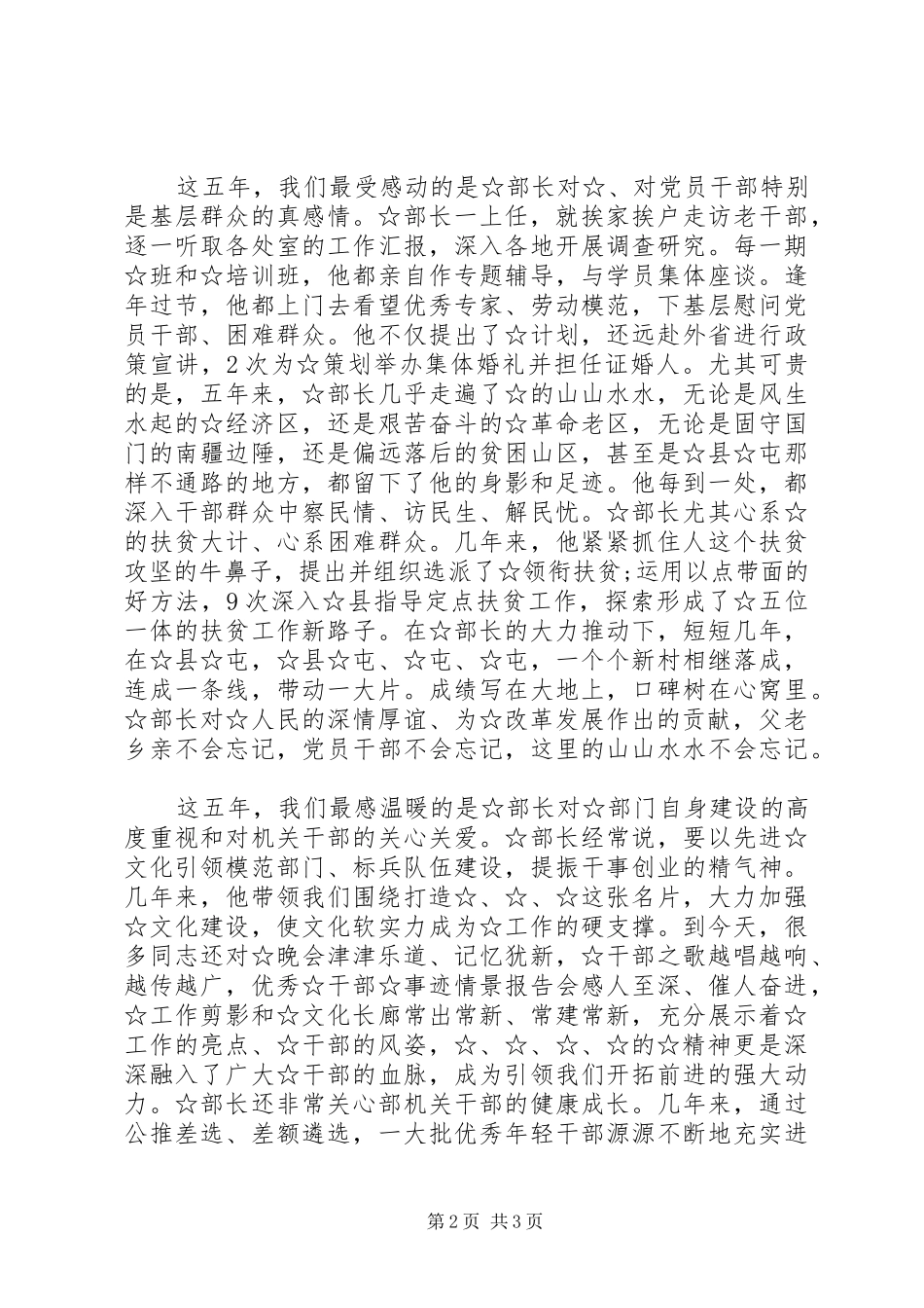 在领导履新欢送会上的主持讲话发言_第2页