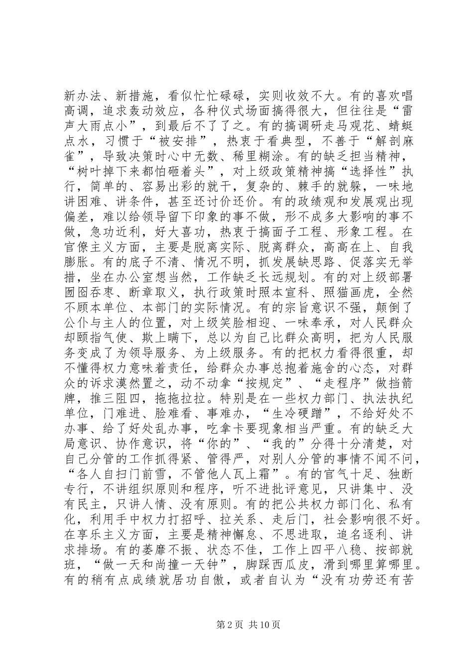 全县党的群众路线教育实践活动动员大会上讲话发言_第2页