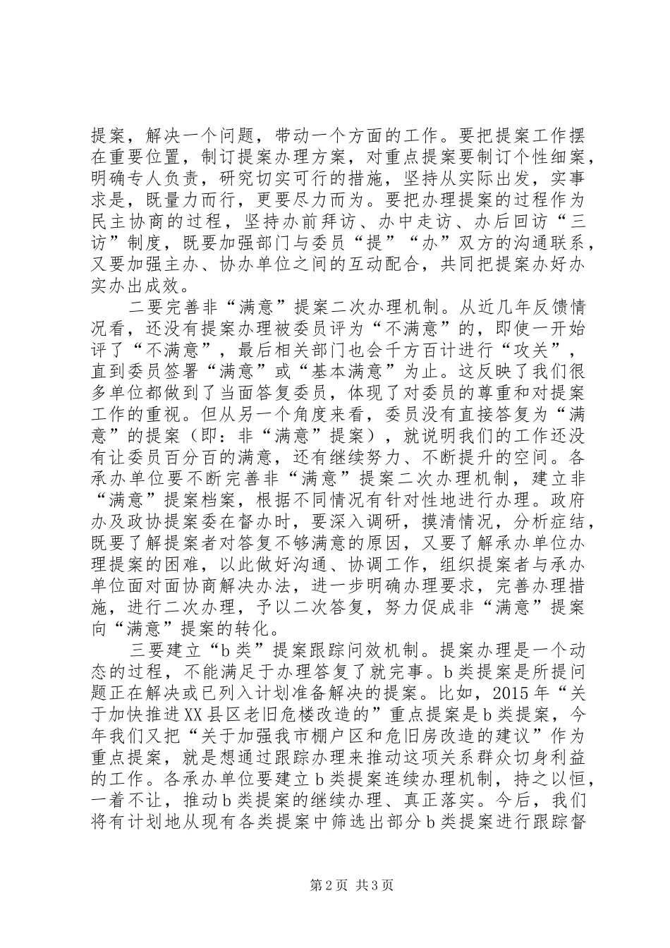 在提案办理工作座谈会上的讲话发言_第2页