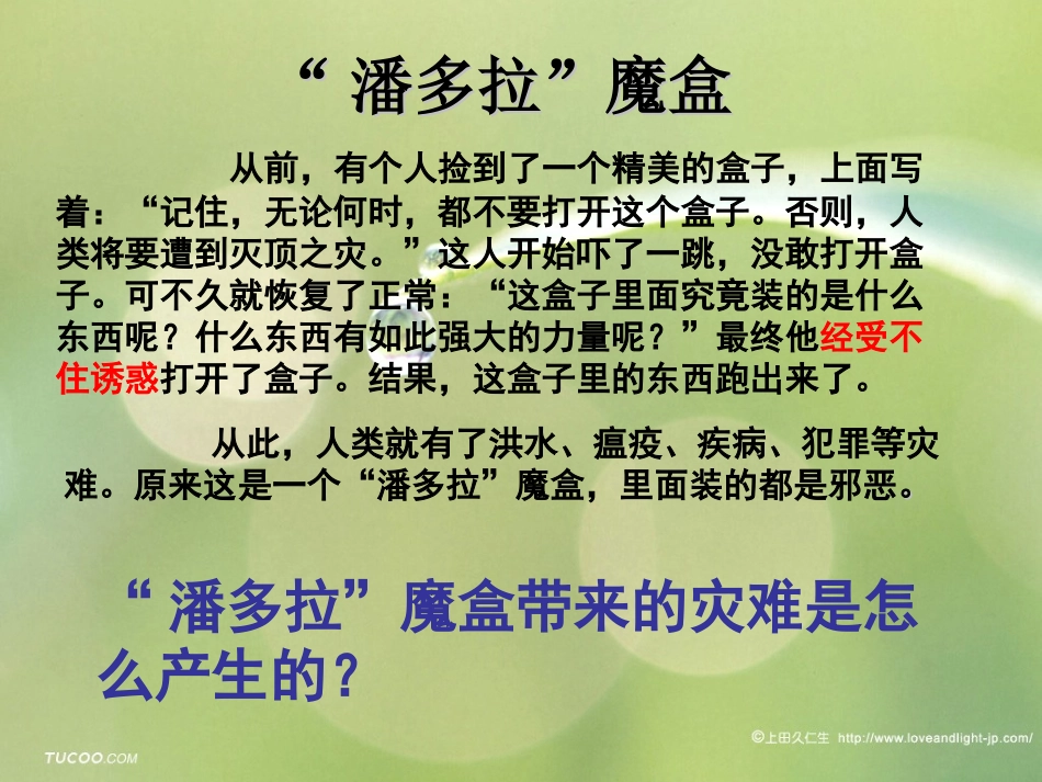 身边的诱惑课件_第1页
