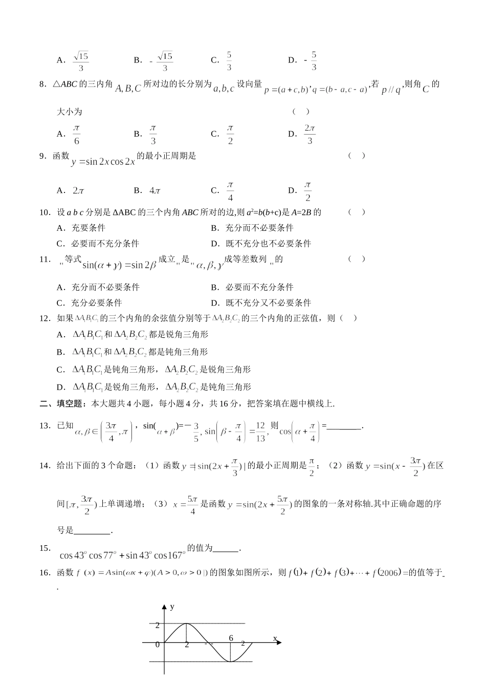 三角函数综合_第2页