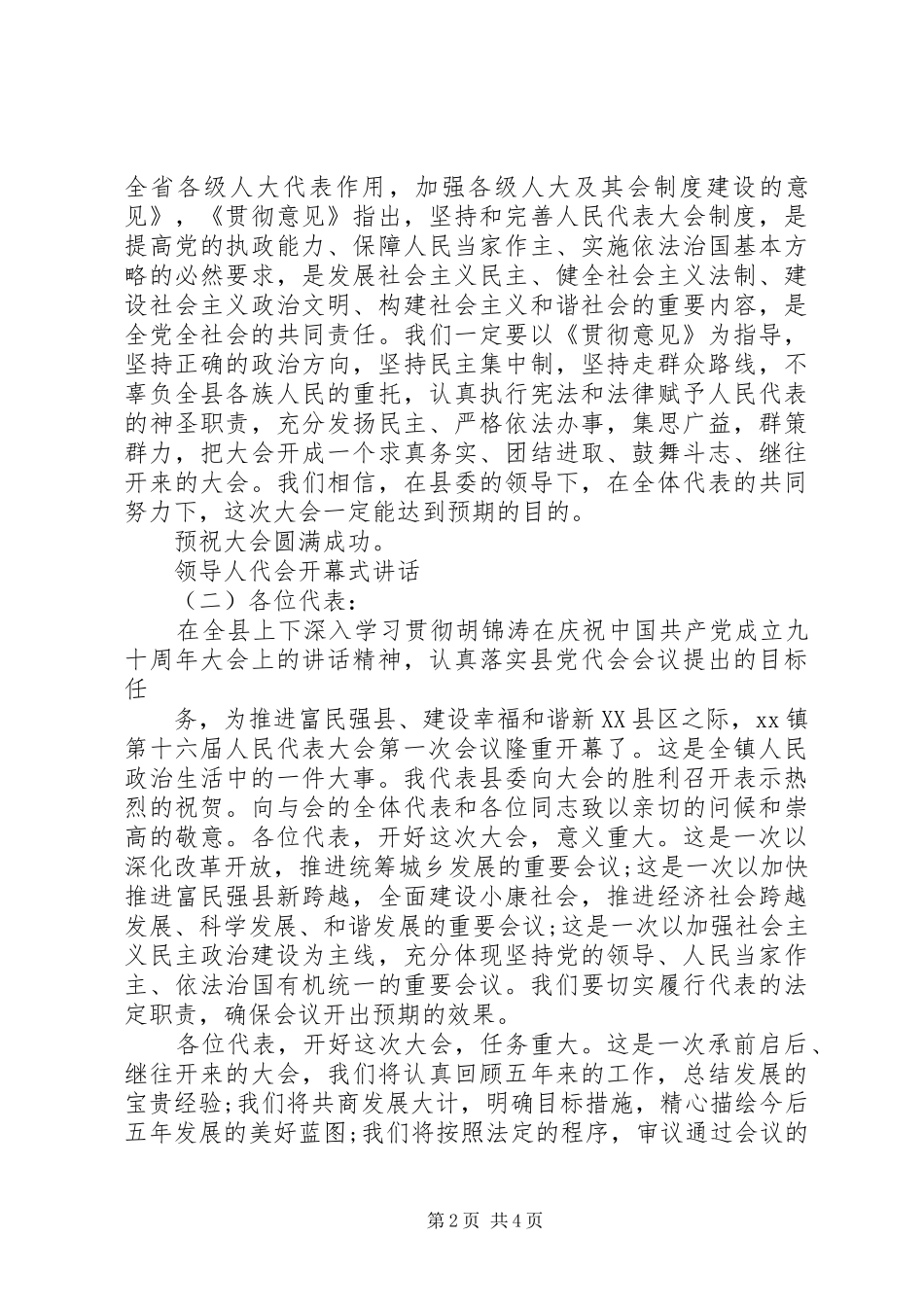 领导人代会开幕式讲话发言_第2页