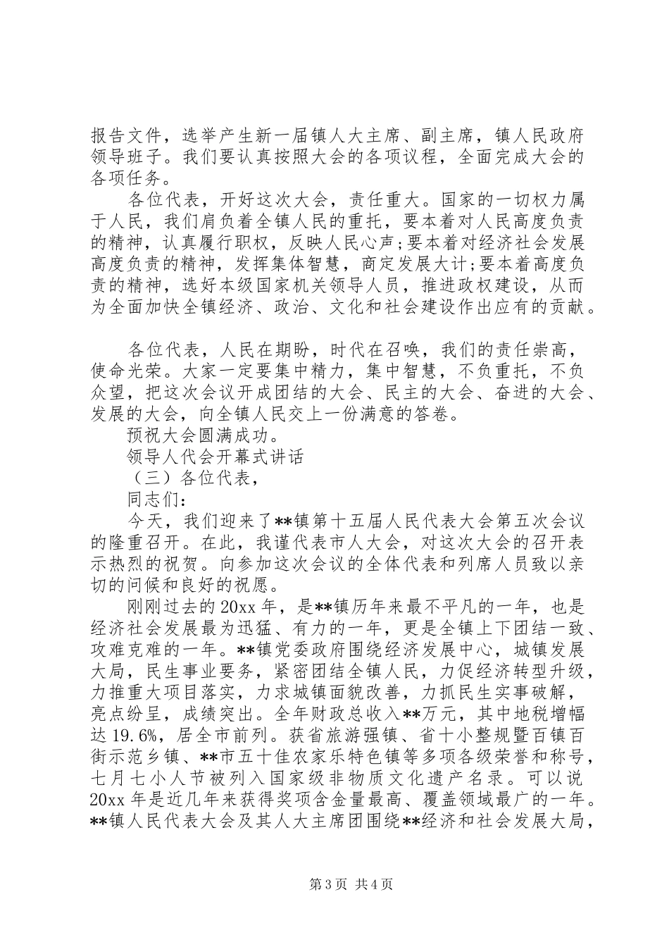 领导人代会开幕式讲话发言_第3页