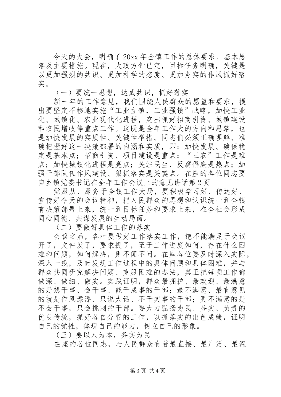 乡镇党委书记在全年工作会议上的意见讲话发言_第3页