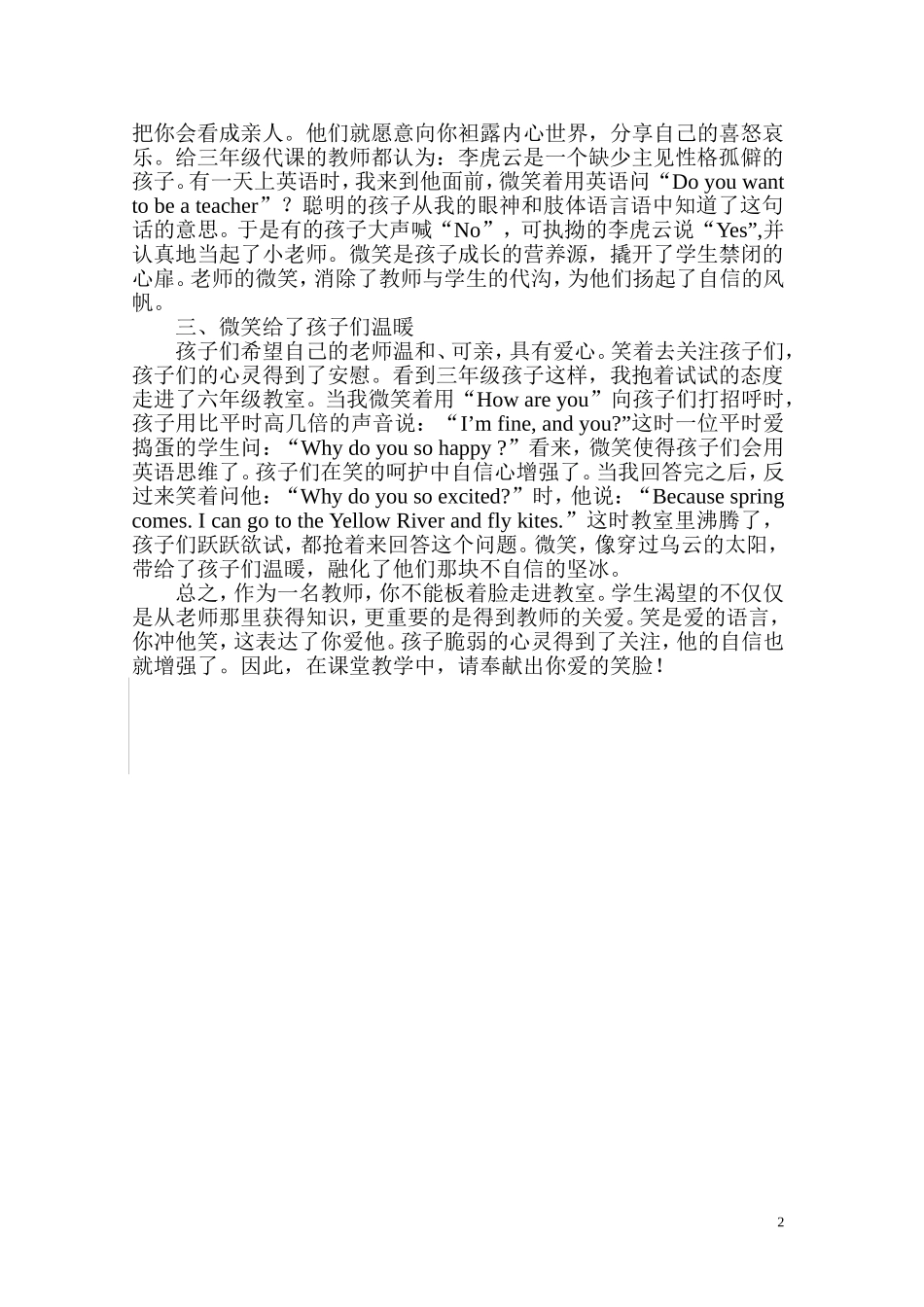 用微笑浇灌孩子的自信心_第2页