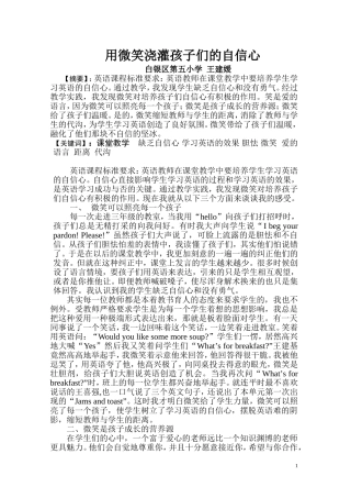 用微笑浇灌孩子的自信心