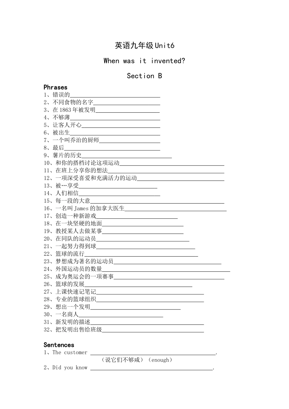 英语新教材九年级Unit6SectionB_第1页