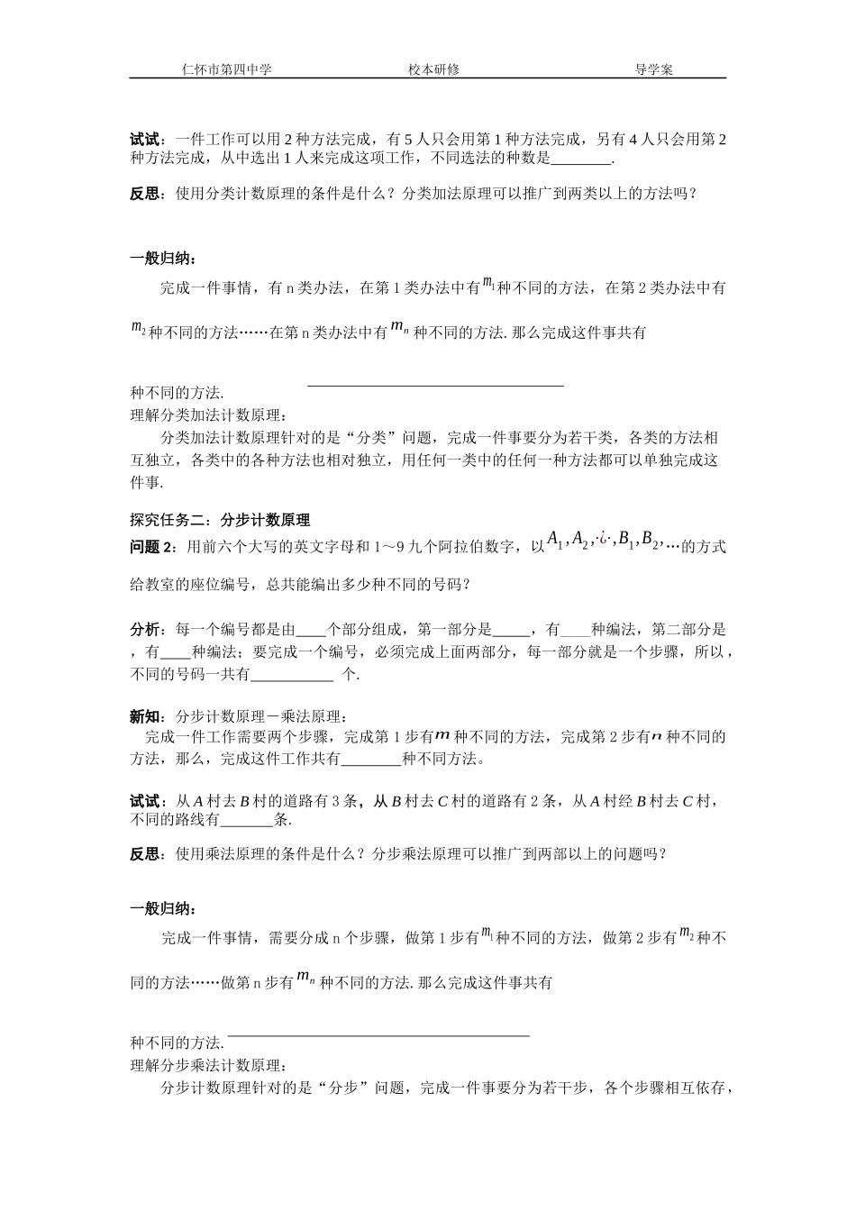 分类加法计数原理和分步乘法计数原理-陈媛媛_第2页