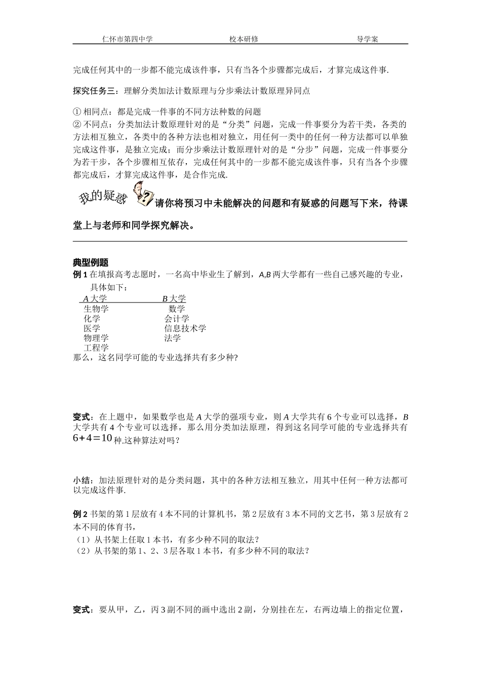 分类加法计数原理和分步乘法计数原理-陈媛媛_第3页