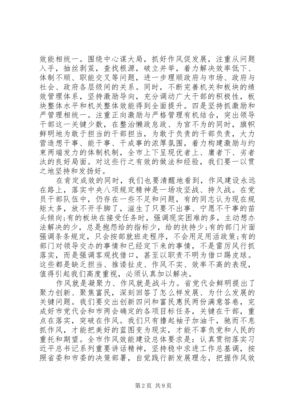 在作风效能建设大会上的讲话发言_第2页