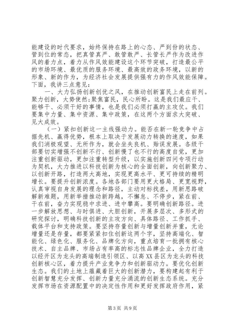 在作风效能建设大会上的讲话发言_第3页