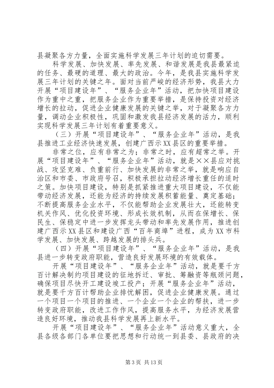 项目建设年企业活动动员会的讲话发言_第3页