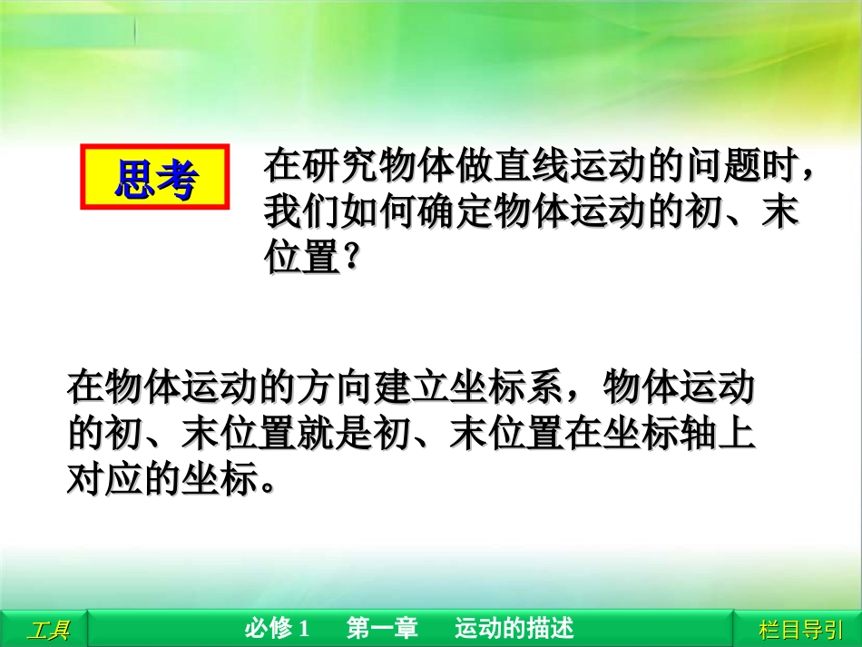 精品-高一物理必修一13《运动快慢的描述──速度》_第2页