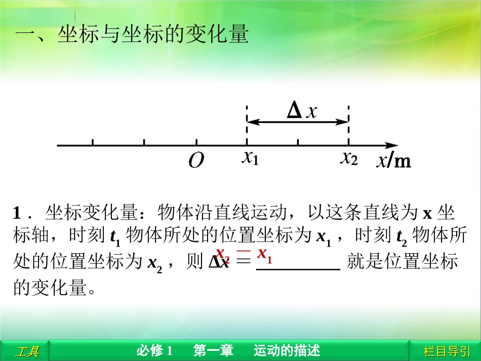 精品-高一物理必修一13《运动快慢的描述──速度》_第3页