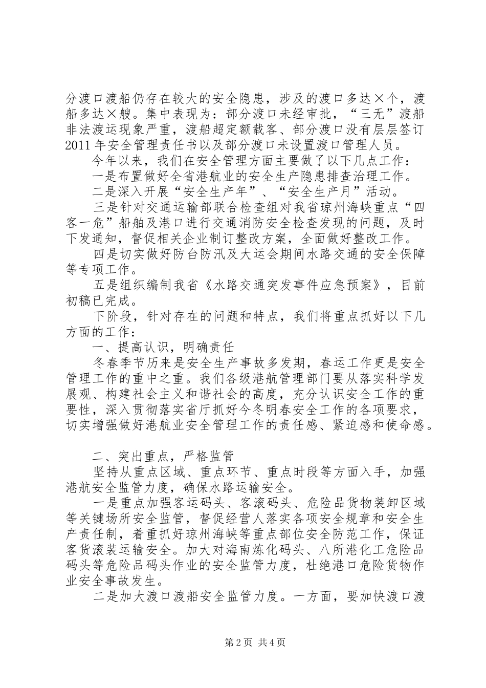 安全生产部署会议动员讲话发言_第2页