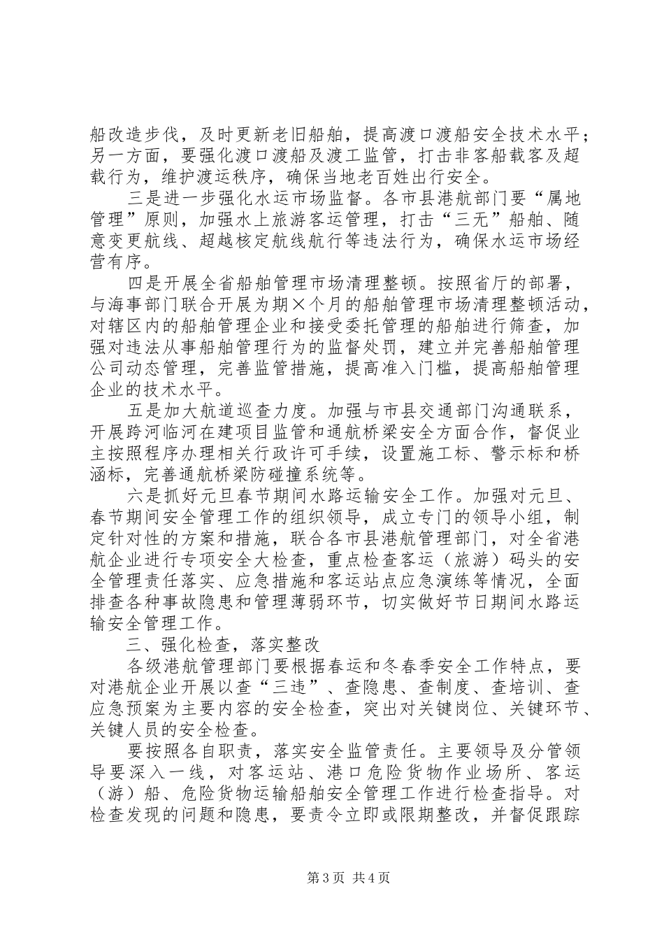 安全生产部署会议动员讲话发言_第3页