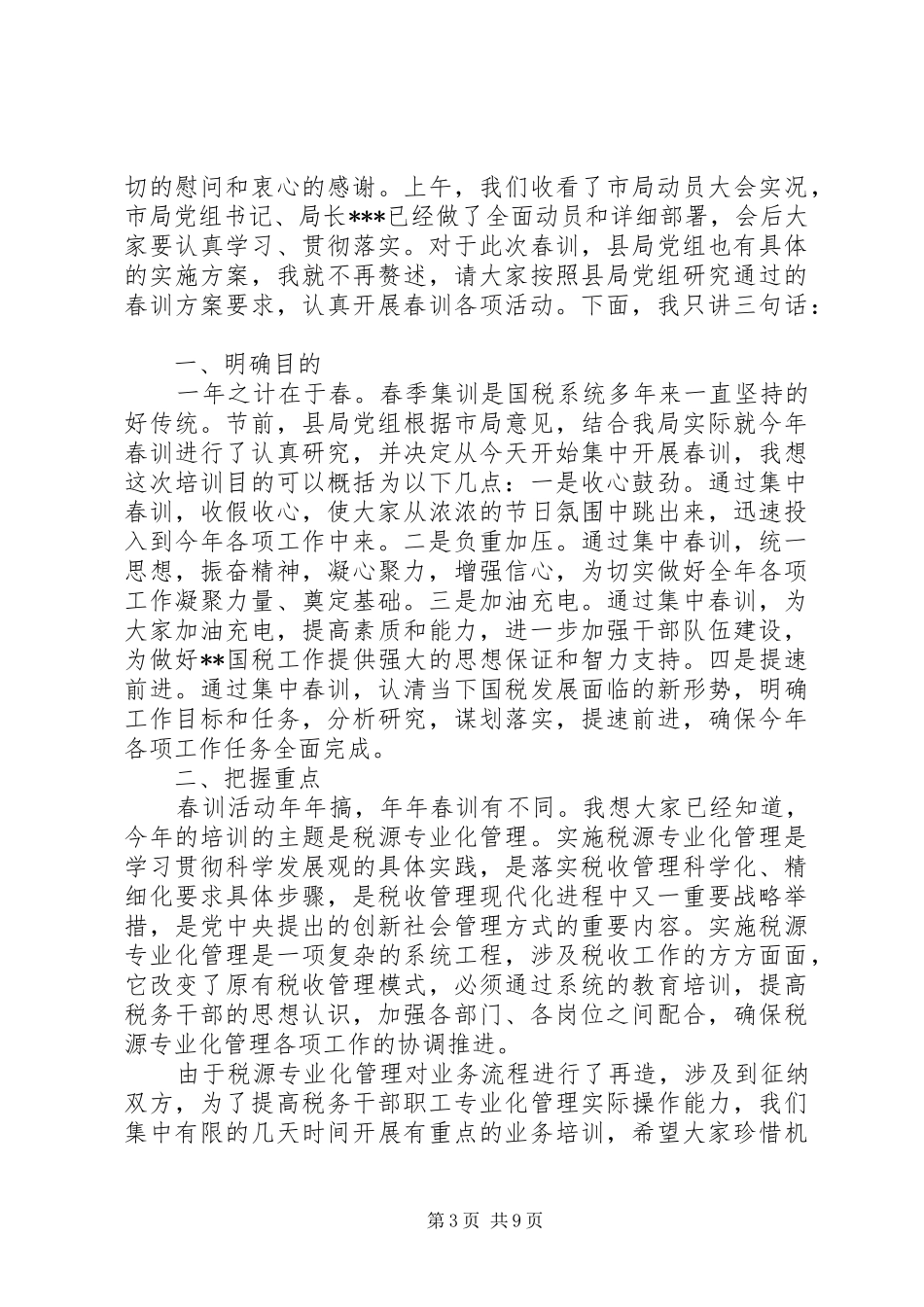 春训活动动员会议上的讲话发言_第3页