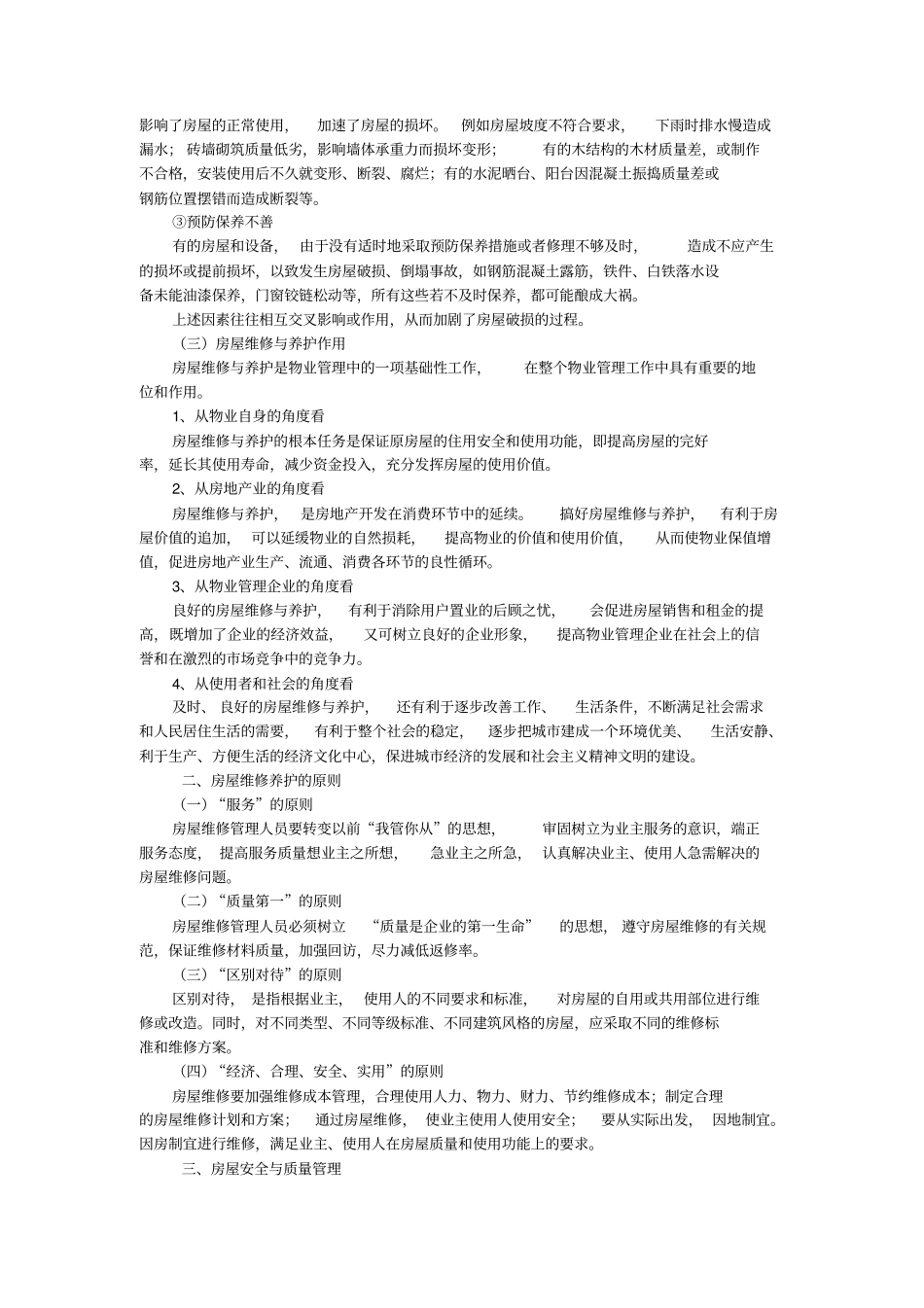 房屋维修与养护管理_第2页