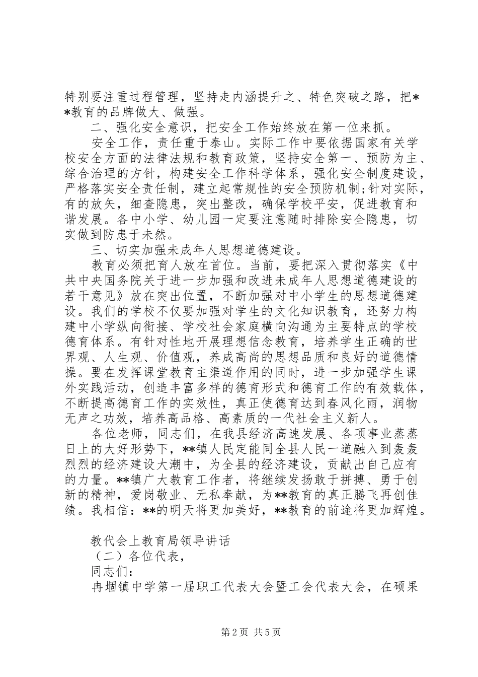 教代会上教育局领导讲话发言_第2页