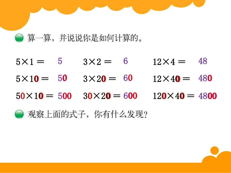 三年级数学下册《找规律》_第2页