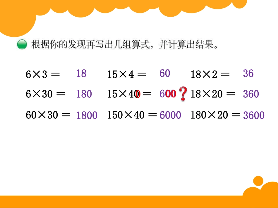 三年级数学下册《找规律》_第3页