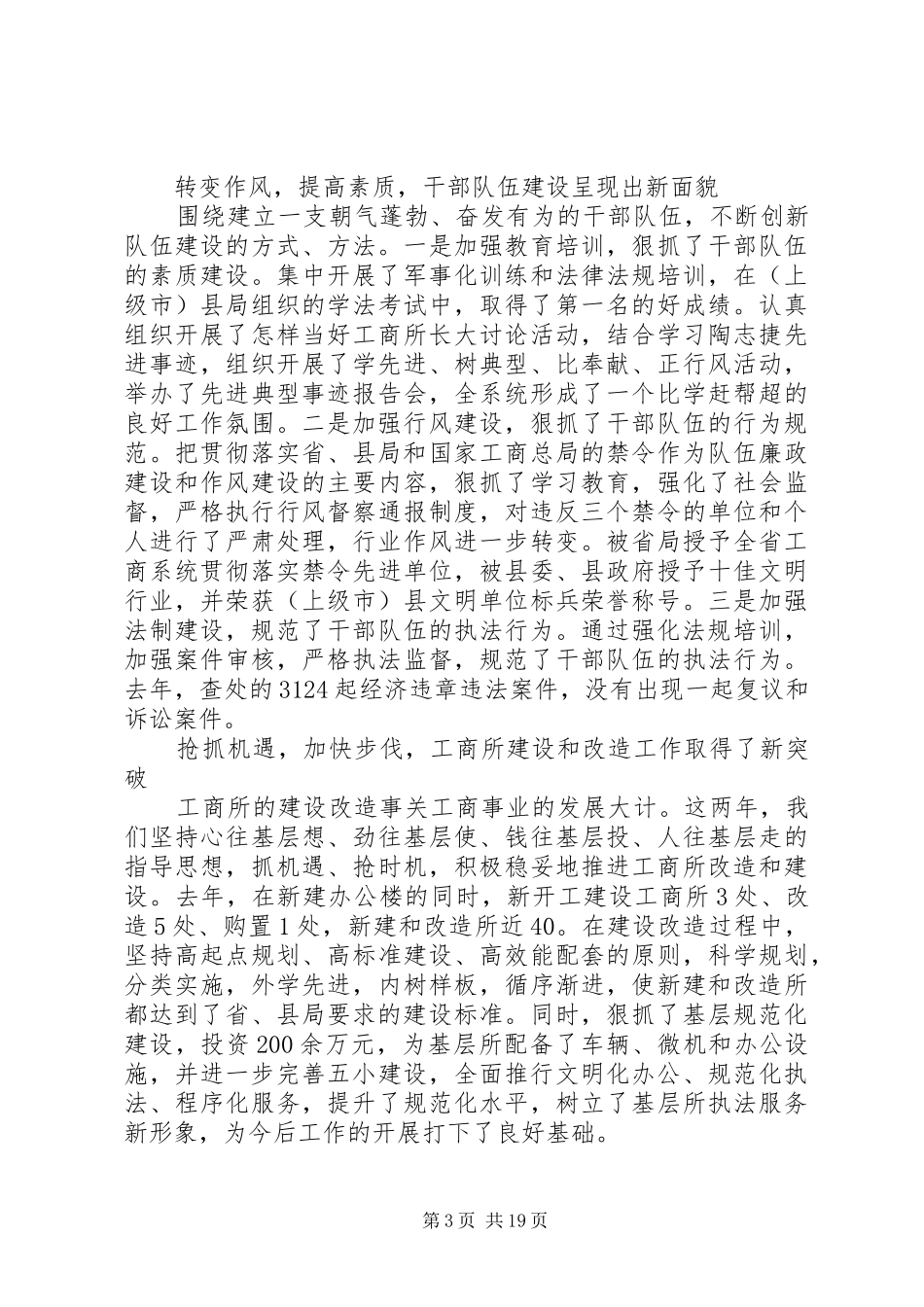 工商行政管理工作会议领导讲话发言_第3页