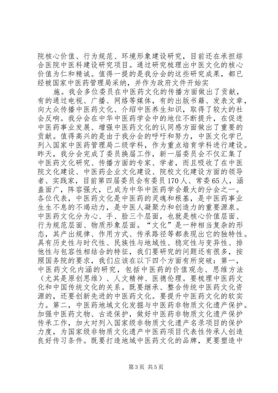 学术研讨会开幕式上的讲话发言_第3页