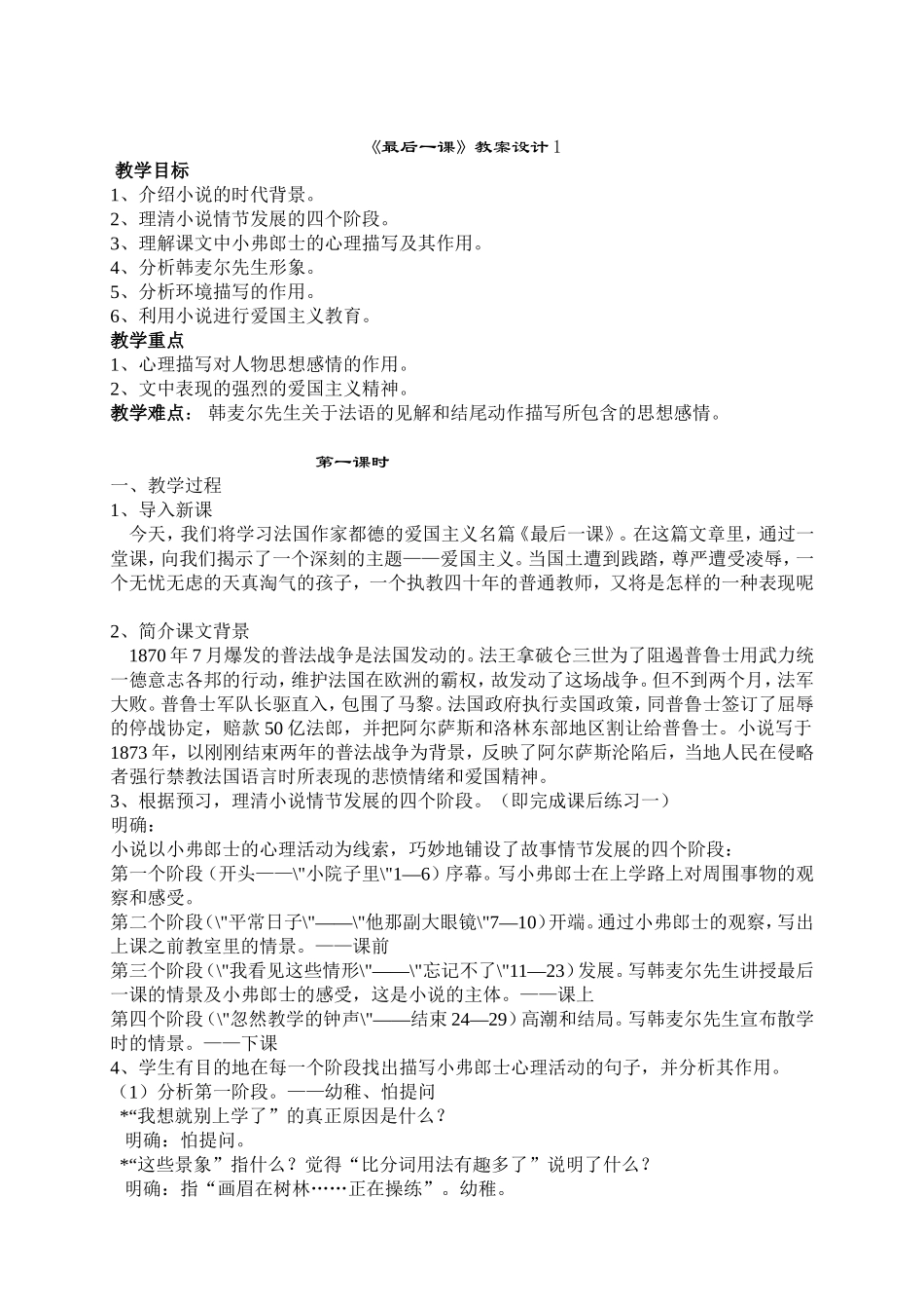最后一课教案设计1_第1页