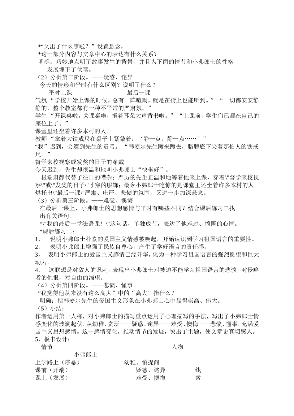 最后一课教案设计1_第2页