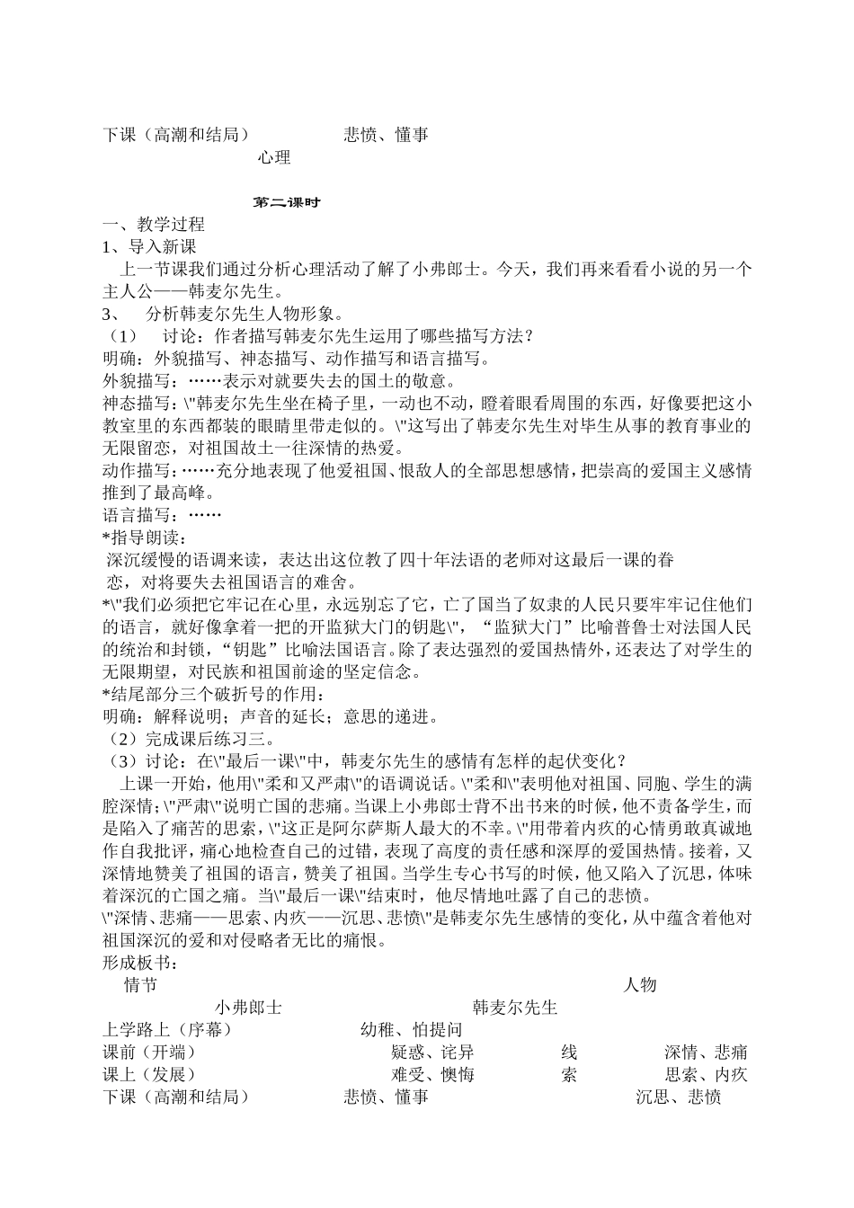 最后一课教案设计1_第3页