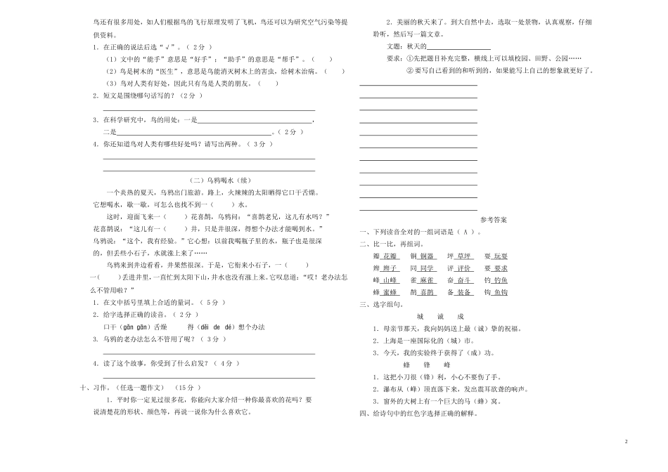 2013小学三年级语文上册期末测试卷(附参考答案)_第2页