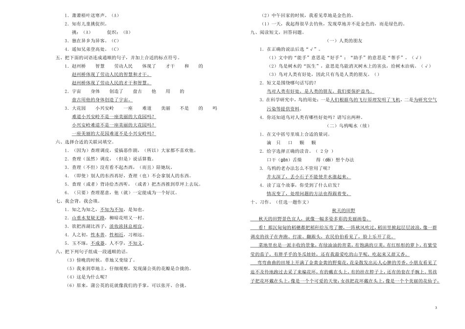 2013小学三年级语文上册期末测试卷(附参考答案)_第3页