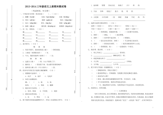 2013小学三年级语文上册期末测试卷(附参考答案)
